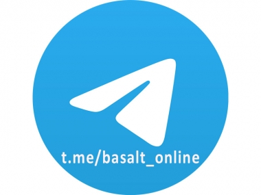 Приглашаем в Телеграм-канал basalt_online!