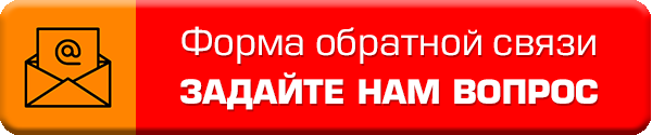 Перейти на форму обратной связи