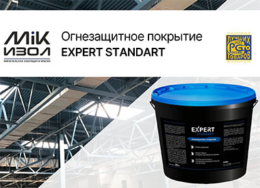 «МиК-Изол» запустил производство огнезащитной мастики в Удмуртии