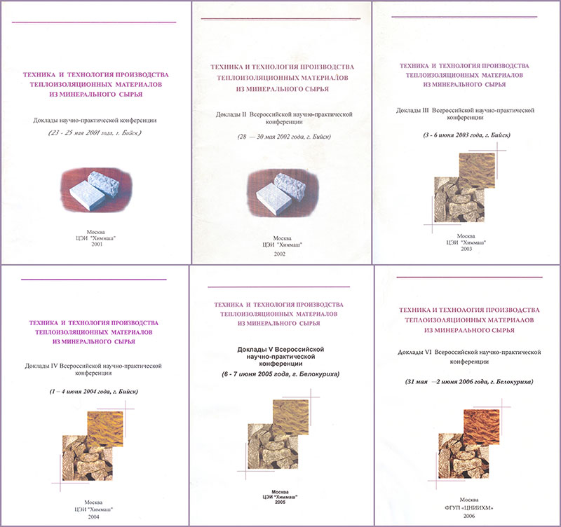 Сборники докладов алтайской конференции, 2001–2009 гг.