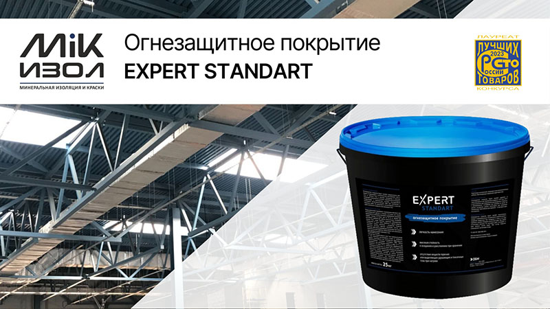 «МиК-Изол» запустил производство огнезащитной мастики в Удмуртии