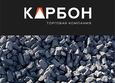 ООО ТК КАРБОН – Ваш надежный поставщик кокса!