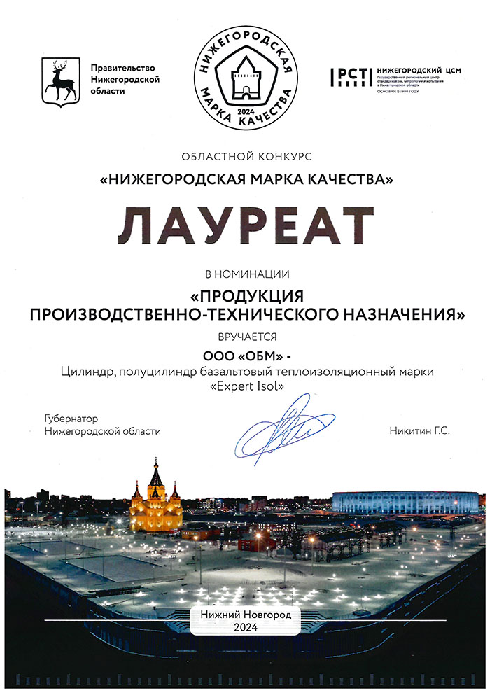 Производственное Объединение «МиК-Изол» вновь стало победителем Всероссийского конкурса программы «100 лучших товаров России»