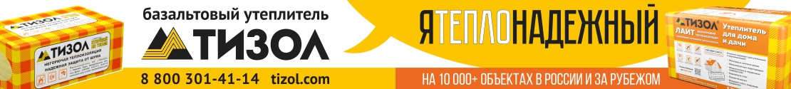 Базальтовый утеплитель ТИЗОЛ. tizol.com